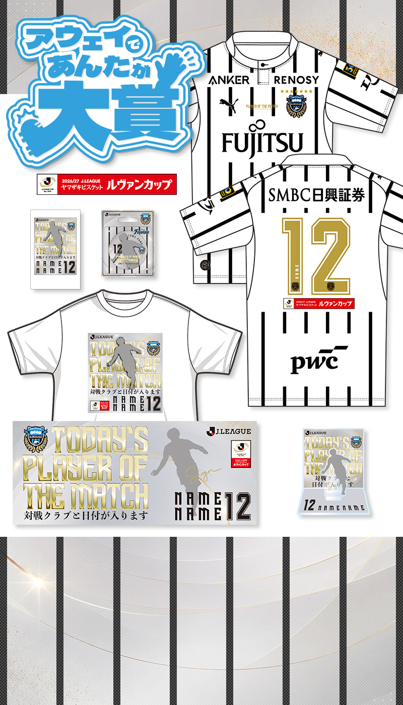 あんたが大賞mvpグッズ