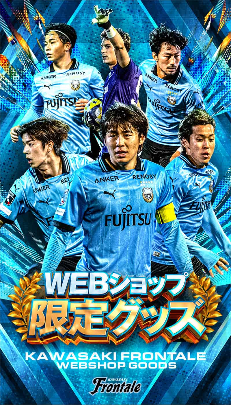 川崎フロンターレオフィシャルWEBショップ「AZZURRO NERO