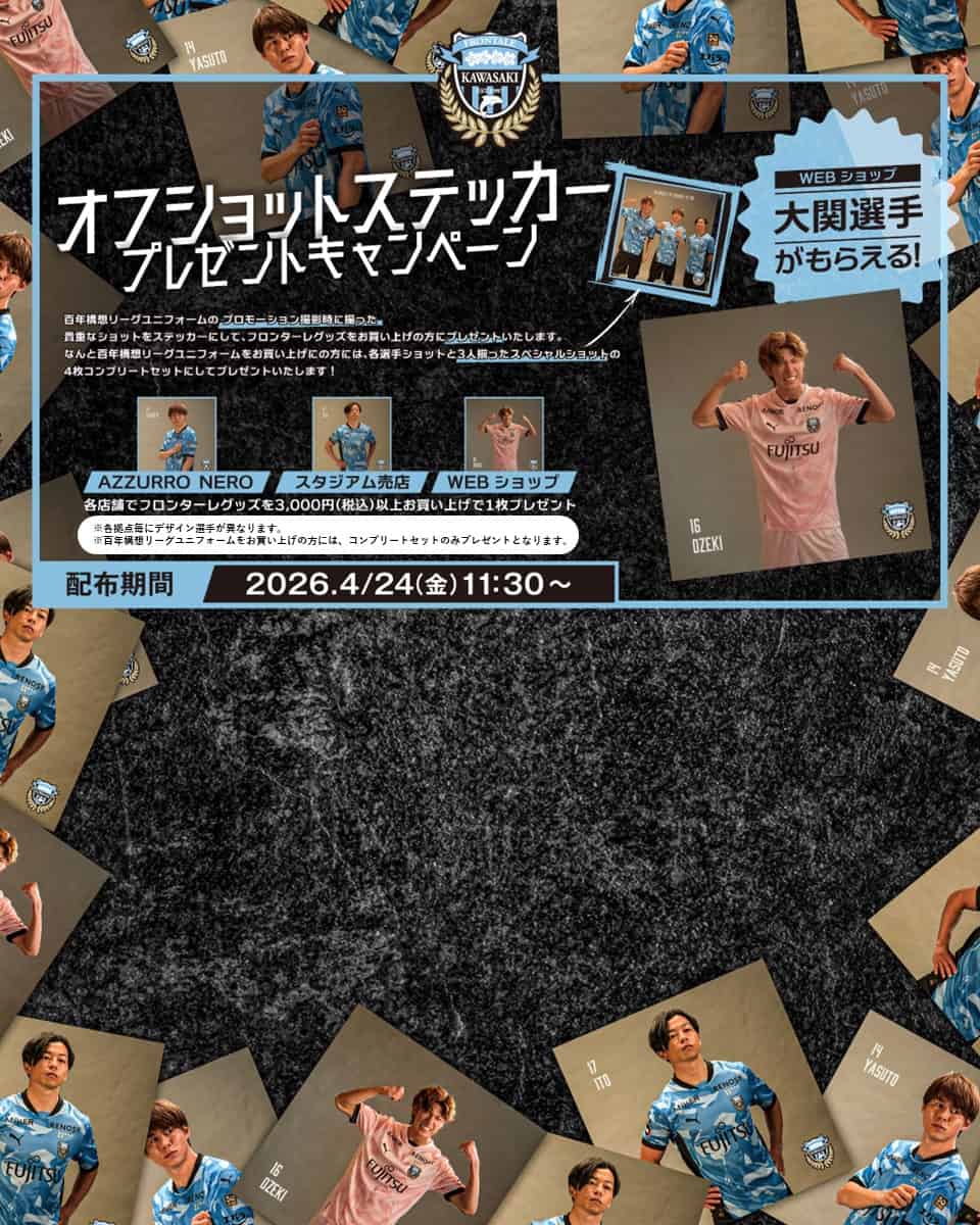 オフショットステッカープレゼントキャンペーン